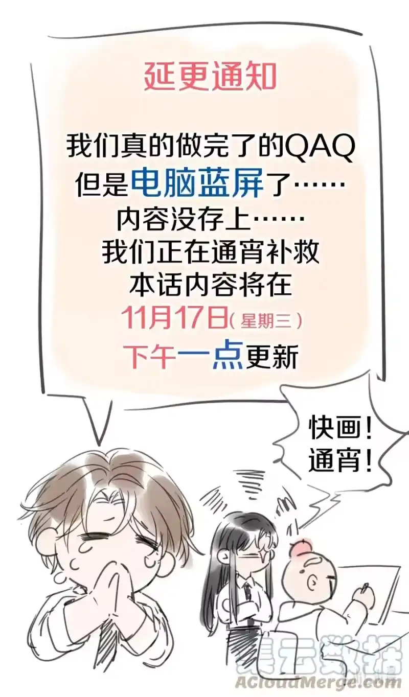 彩虹琥珀_h 延更 通知 第1页