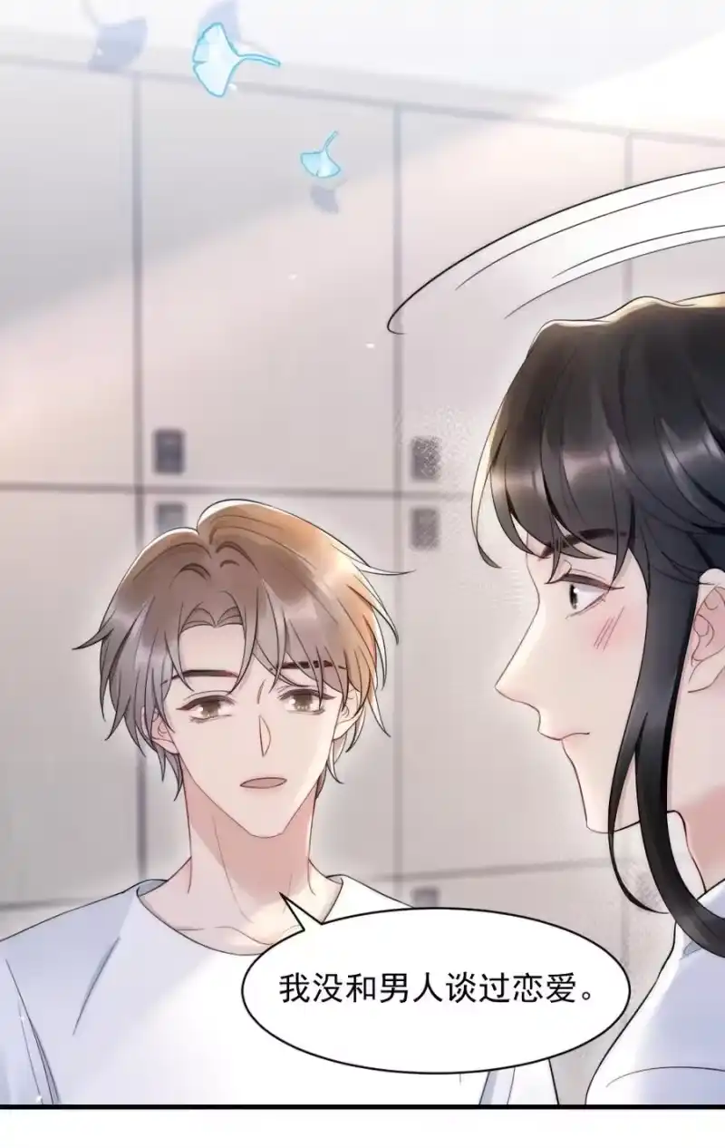 彩虹琥珀_h 027 我们试一下吧 第26页
