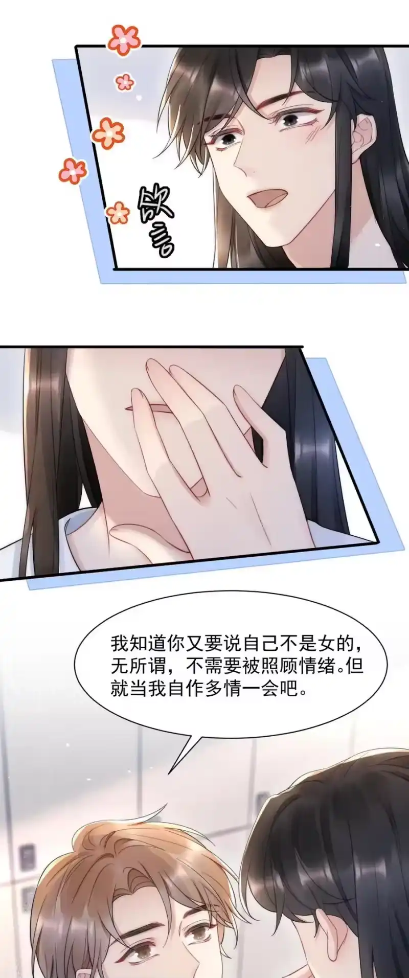 彩虹琥珀_h 027 我们试一下吧 第27页