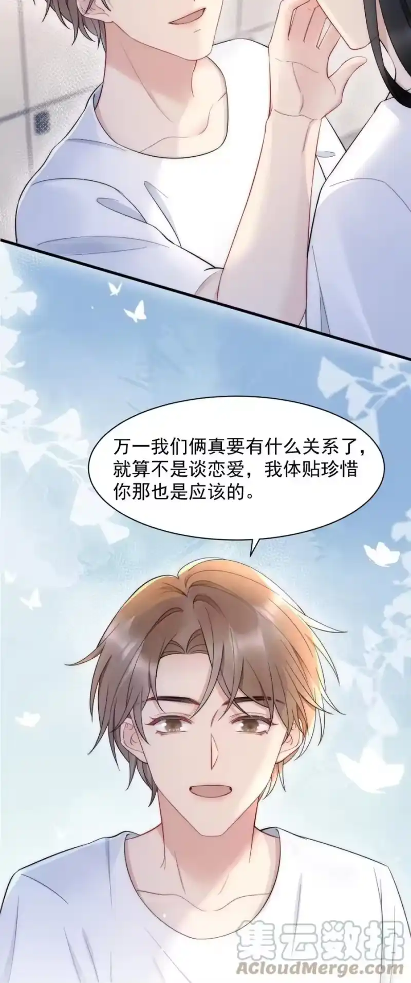 彩虹琥珀_h 027 我们试一下吧 第28页