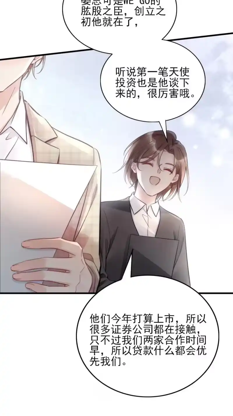 彩虹琥珀_h 002 我怀疑他是…… 第10页