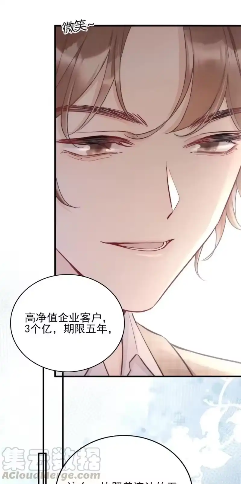 彩虹琥珀_h 002 我怀疑他是…… 第11页