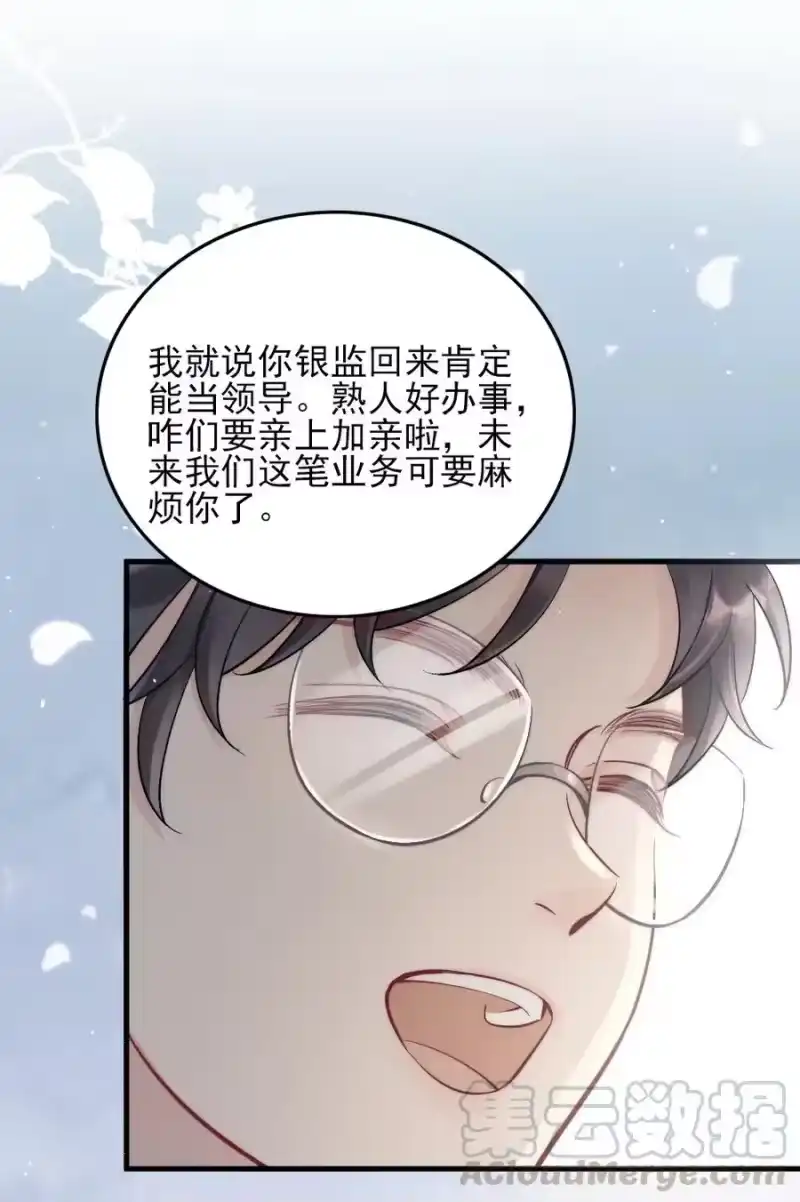彩虹琥珀_h 002 我怀疑他是…… 第15页