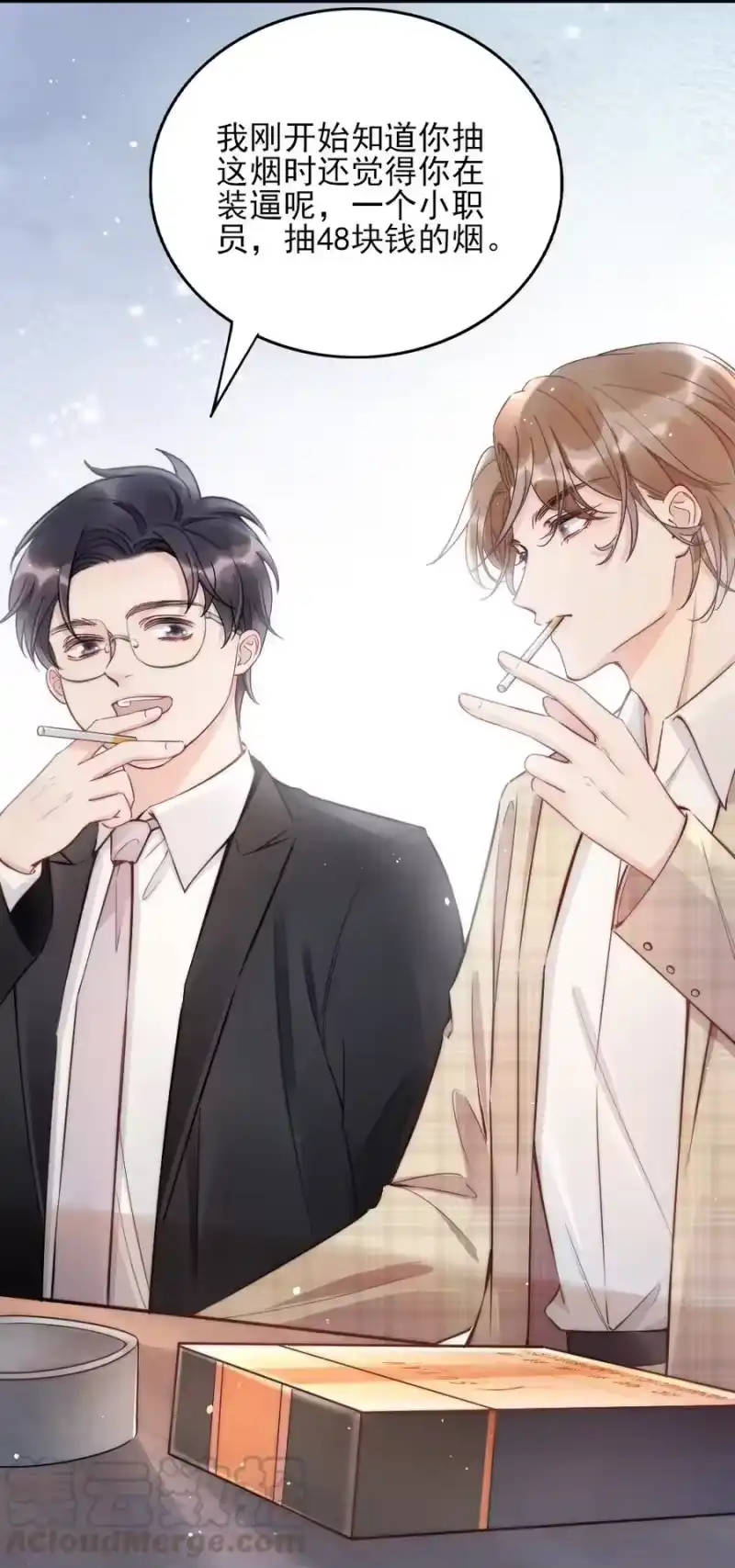 彩虹琥珀_h 002 我怀疑他是…… 第19页