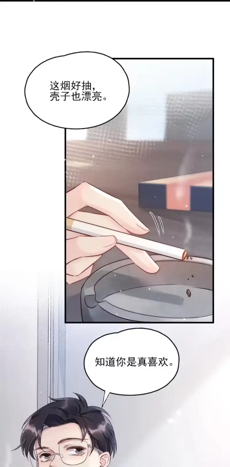 彩虹琥珀_h 002 我怀疑他是…… 第20页