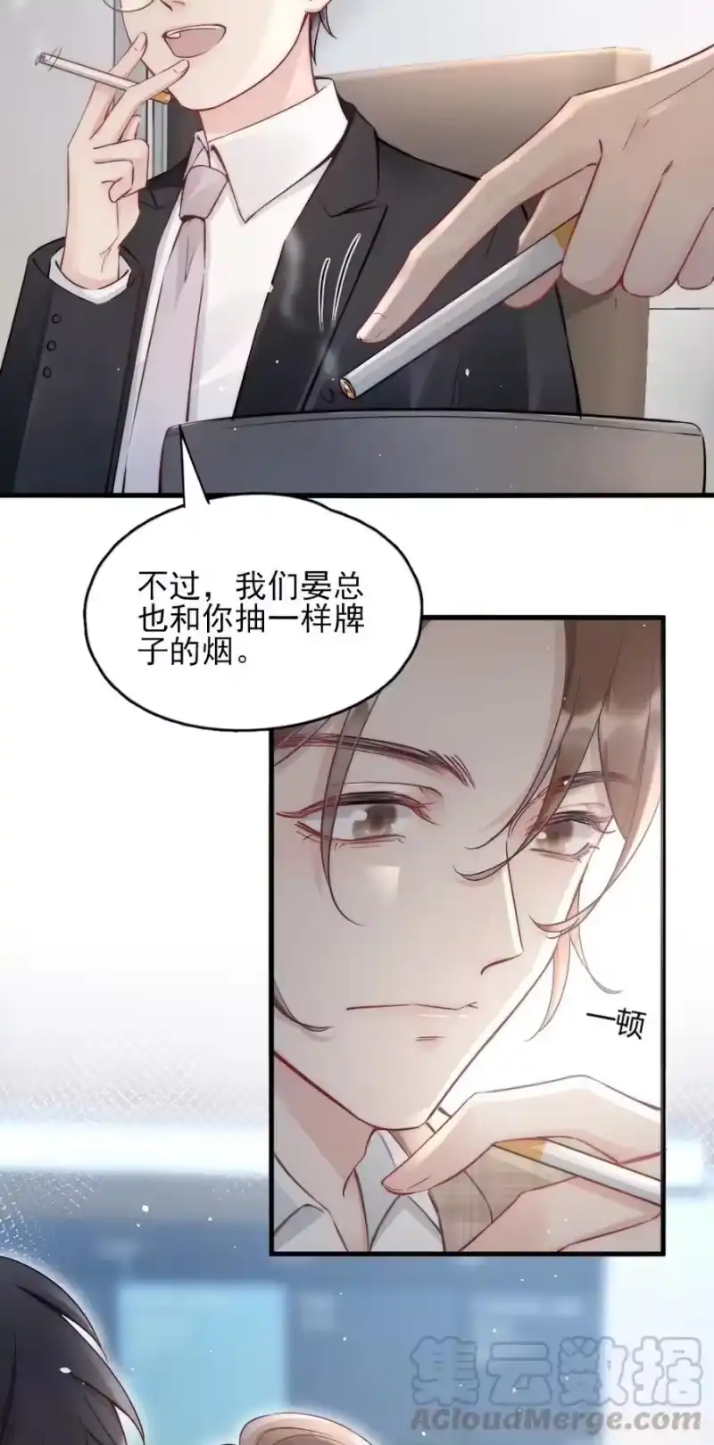 彩虹琥珀_h 002 我怀疑他是…… 第21页