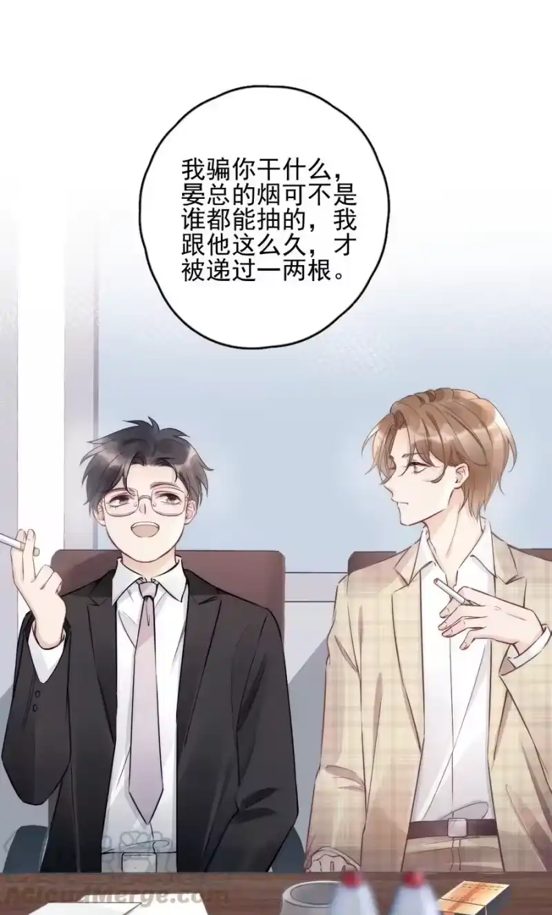 彩虹琥珀_h 002 我怀疑他是…… 第23页