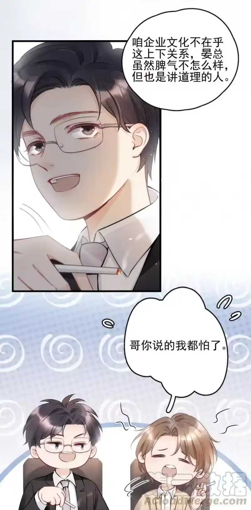 彩虹琥珀_h 002 我怀疑他是…… 第25页