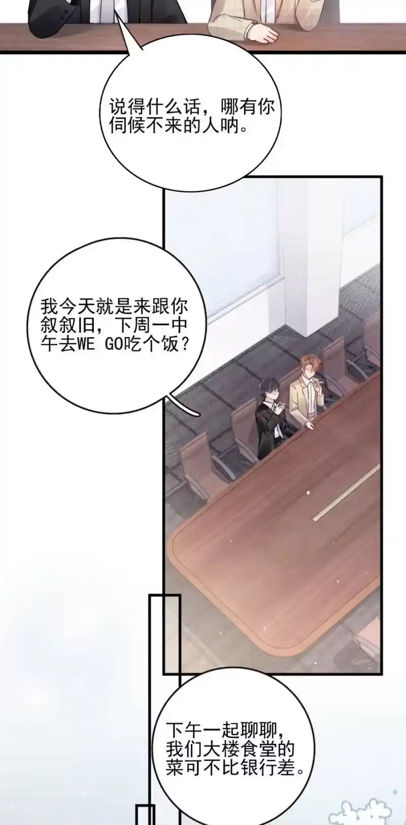 彩虹琥珀_h 002 我怀疑他是…… 第26页