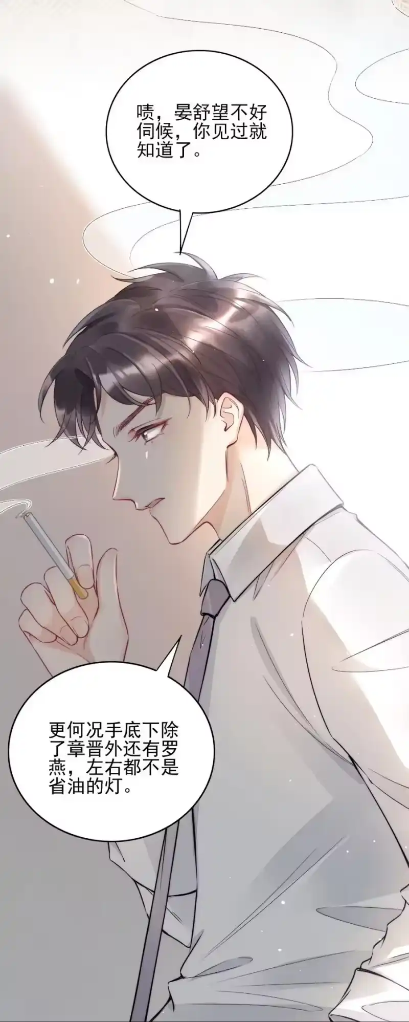 彩虹琥珀_h 002 我怀疑他是…… 第28页