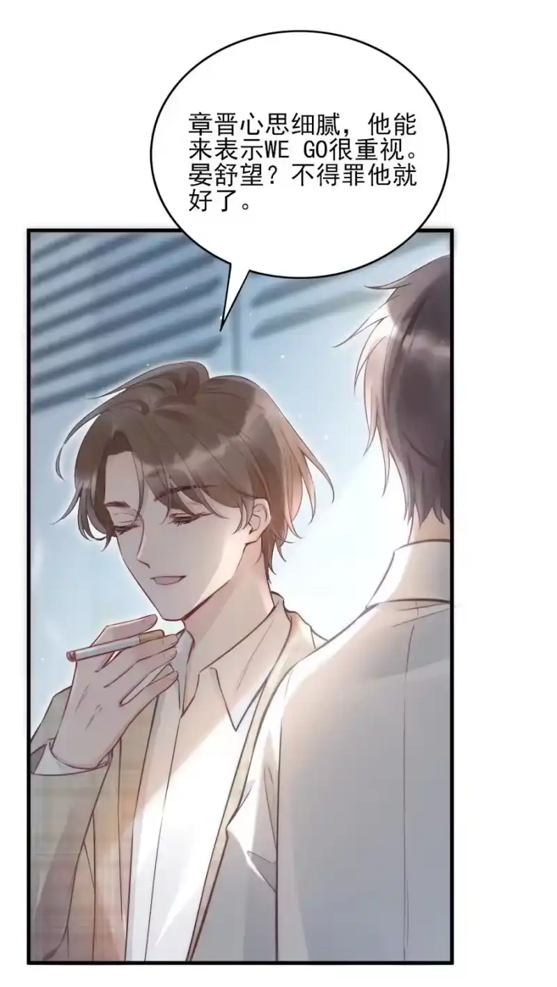 彩虹琥珀_h 002 我怀疑他是…… 第30页