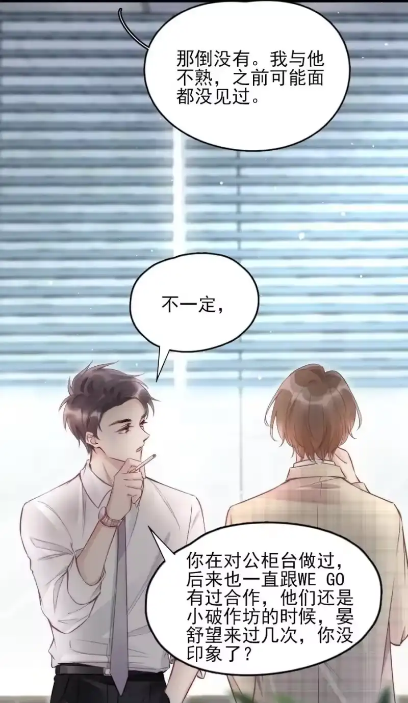 彩虹琥珀_h 002 我怀疑他是…… 第32页