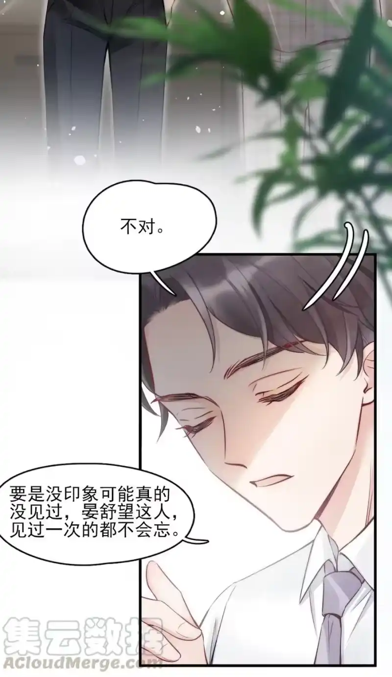 彩虹琥珀_h 002 我怀疑他是…… 第33页