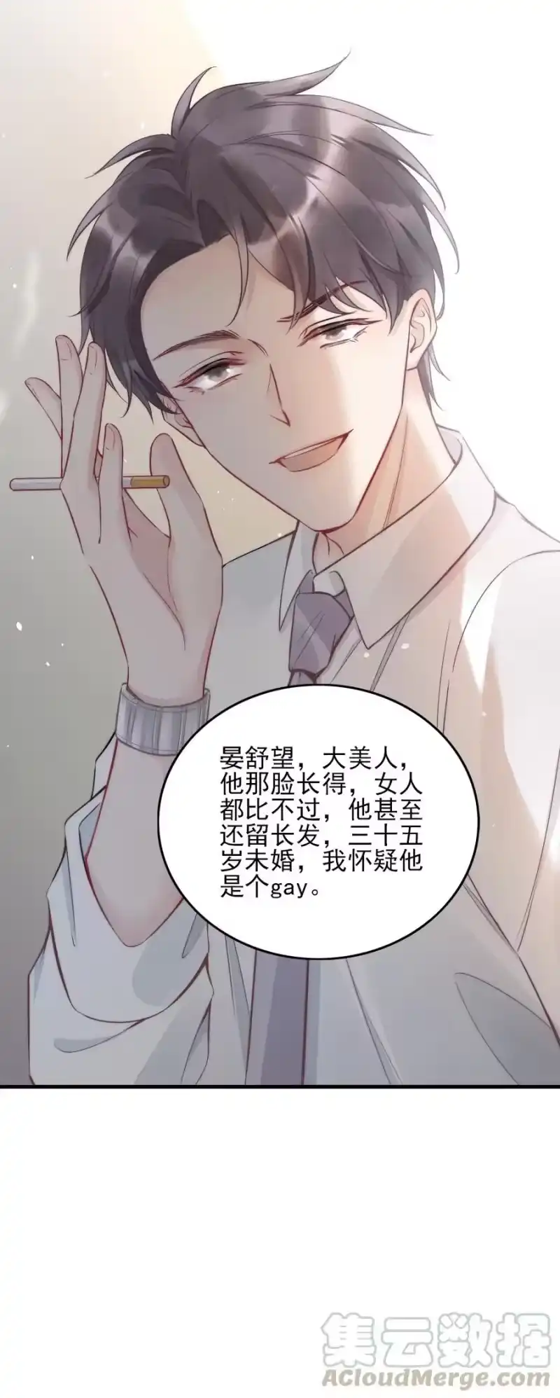 彩虹琥珀_h 002 我怀疑他是…… 第35页