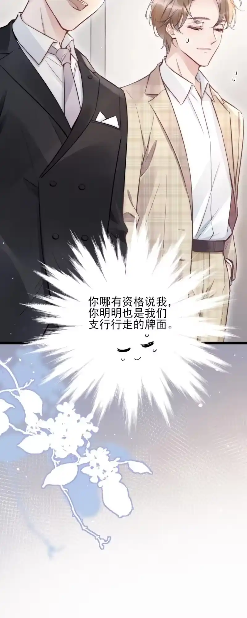 彩虹琥珀_h 002 我怀疑他是…… 第6页