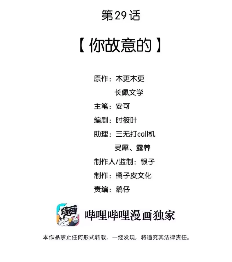 彩虹琥珀_h 029 你故意的 第2页
