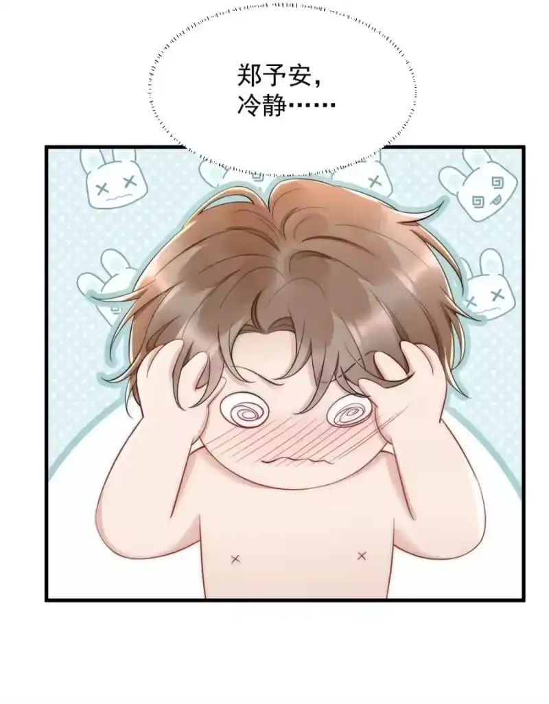 彩虹琥珀_h 029 你故意的 第21页
