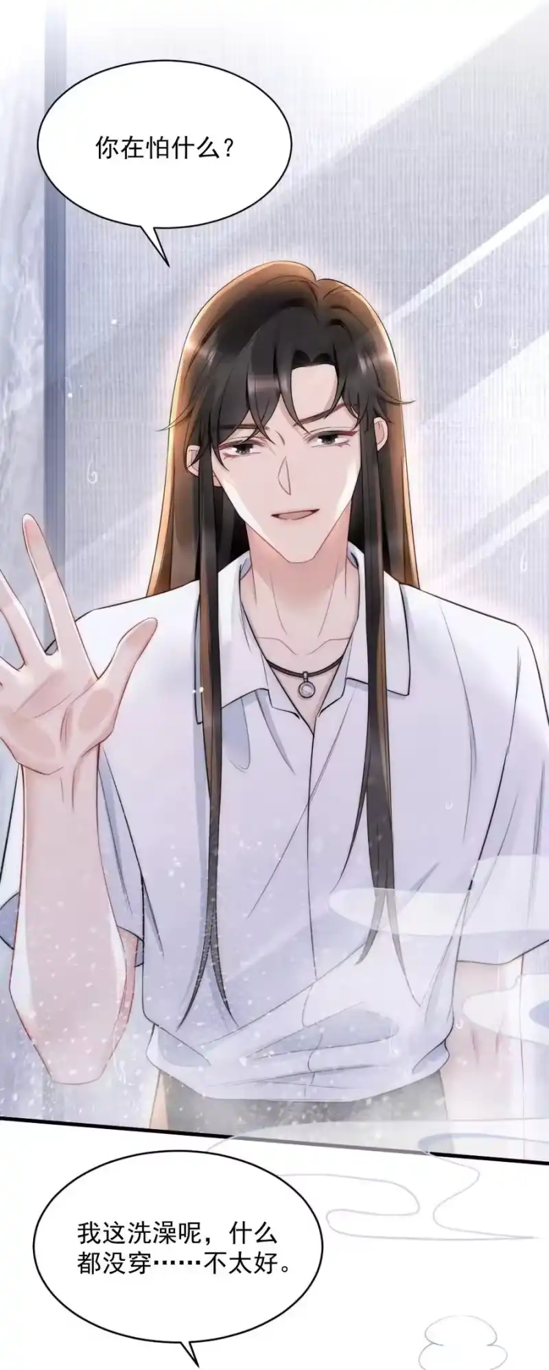 彩虹琥珀_h 029 你故意的 第29页