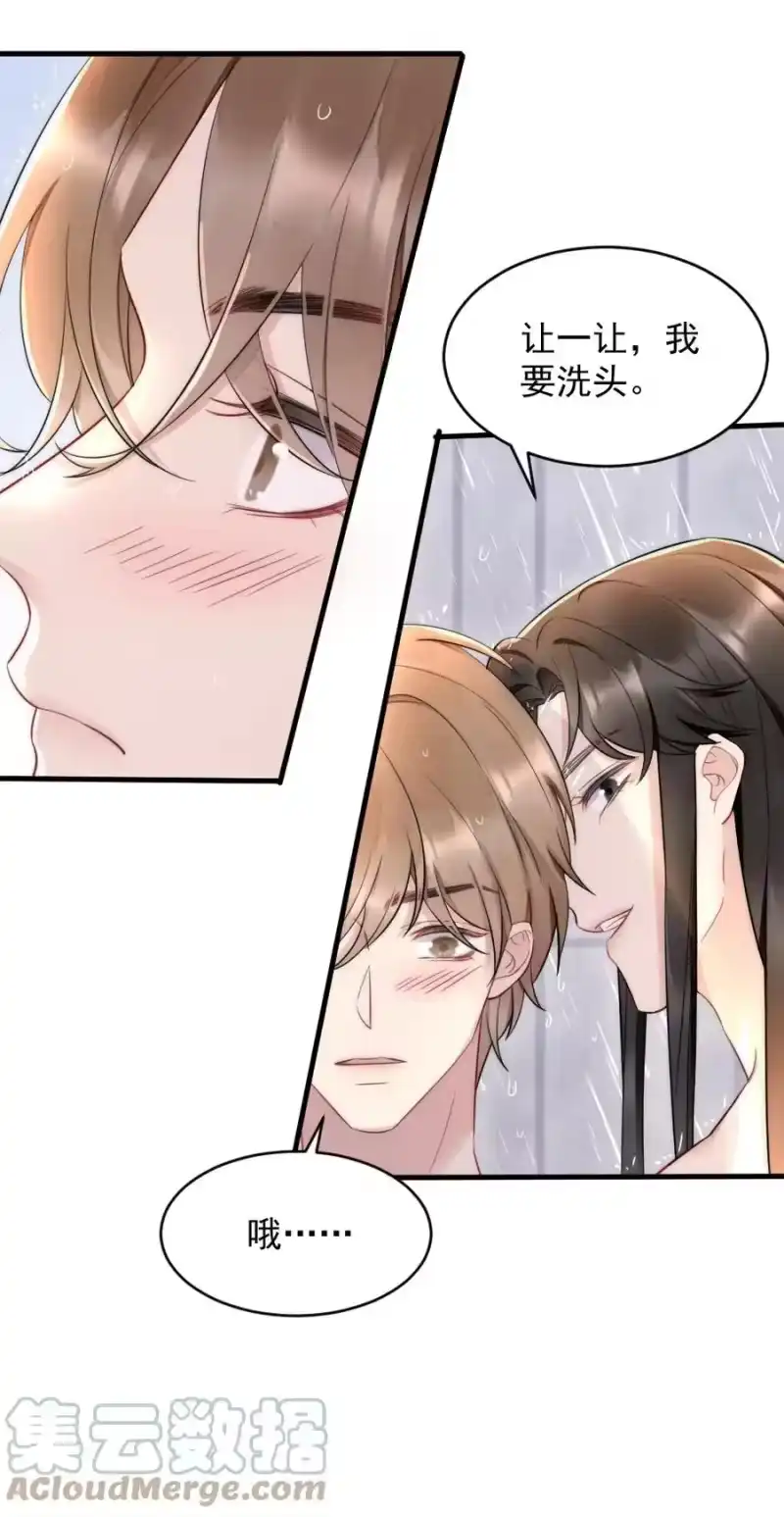 彩虹琥珀_h 029 你故意的 第34页