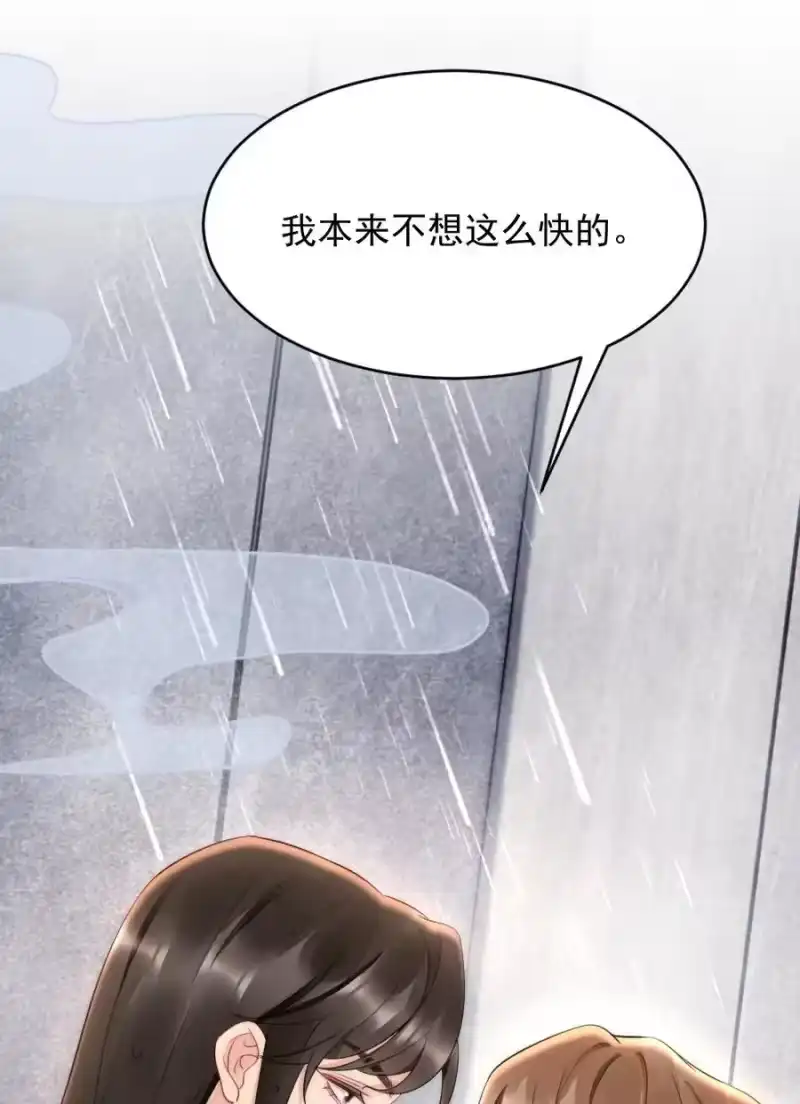 彩虹琥珀_h 029 你故意的 第41页
