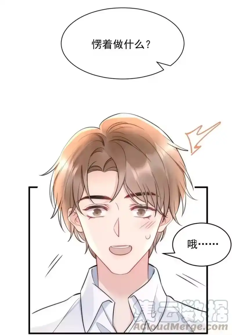 彩虹琥珀_h 029 你故意的 第7页