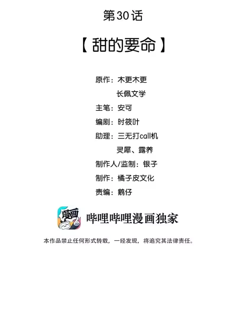 彩虹琥珀_h 030 甜的要命 第2页
