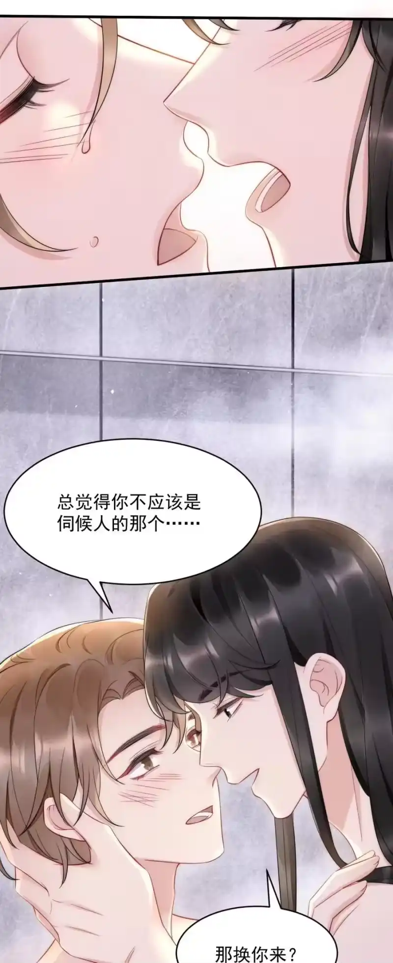 彩虹琥珀_h 030 甜的要命 第8页