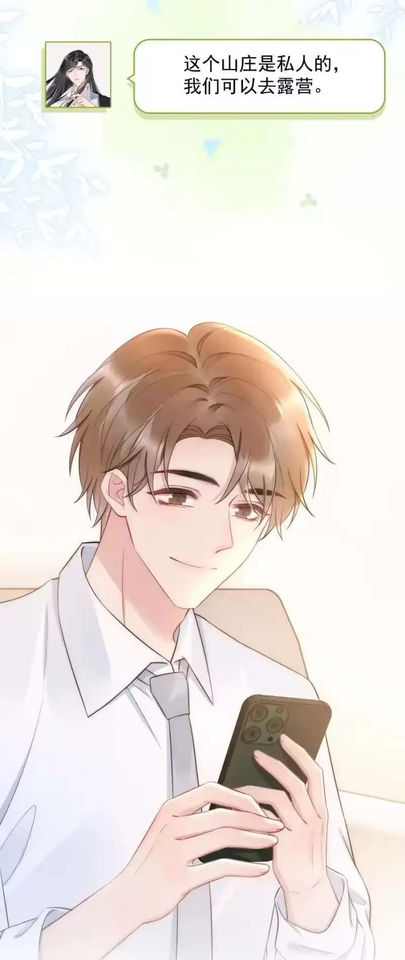 彩虹琥珀_h 031 去露营吧 第12页