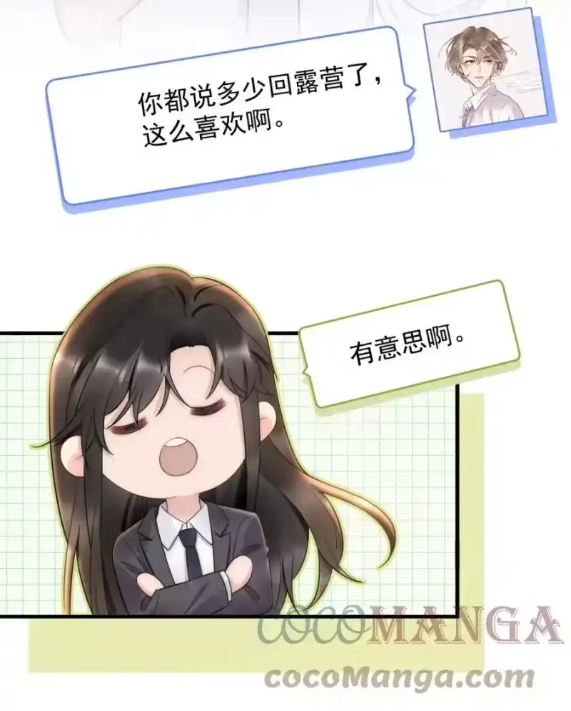 彩虹琥珀_h 031 去露营吧 第13页