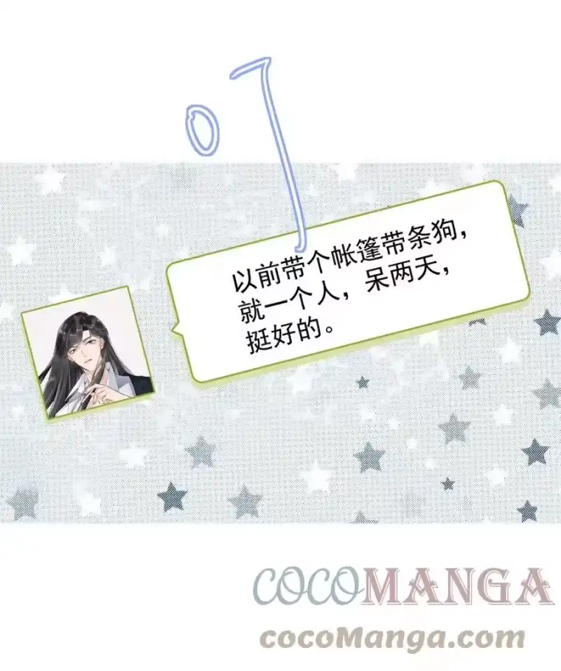彩虹琥珀_h 031 去露营吧 第17页