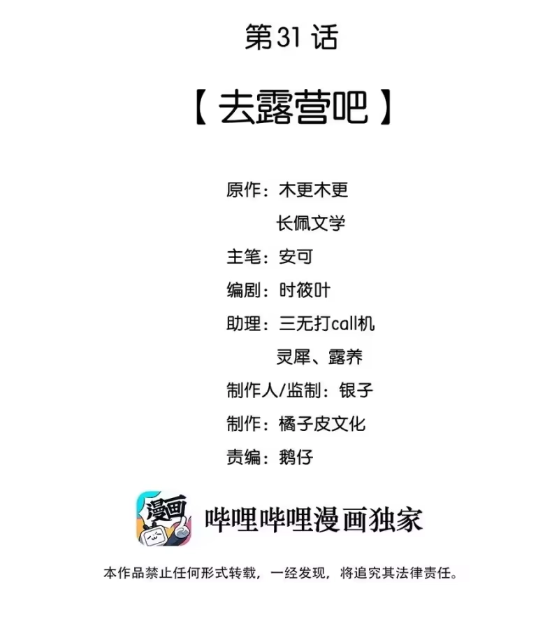 彩虹琥珀_h 031 去露营吧 第2页