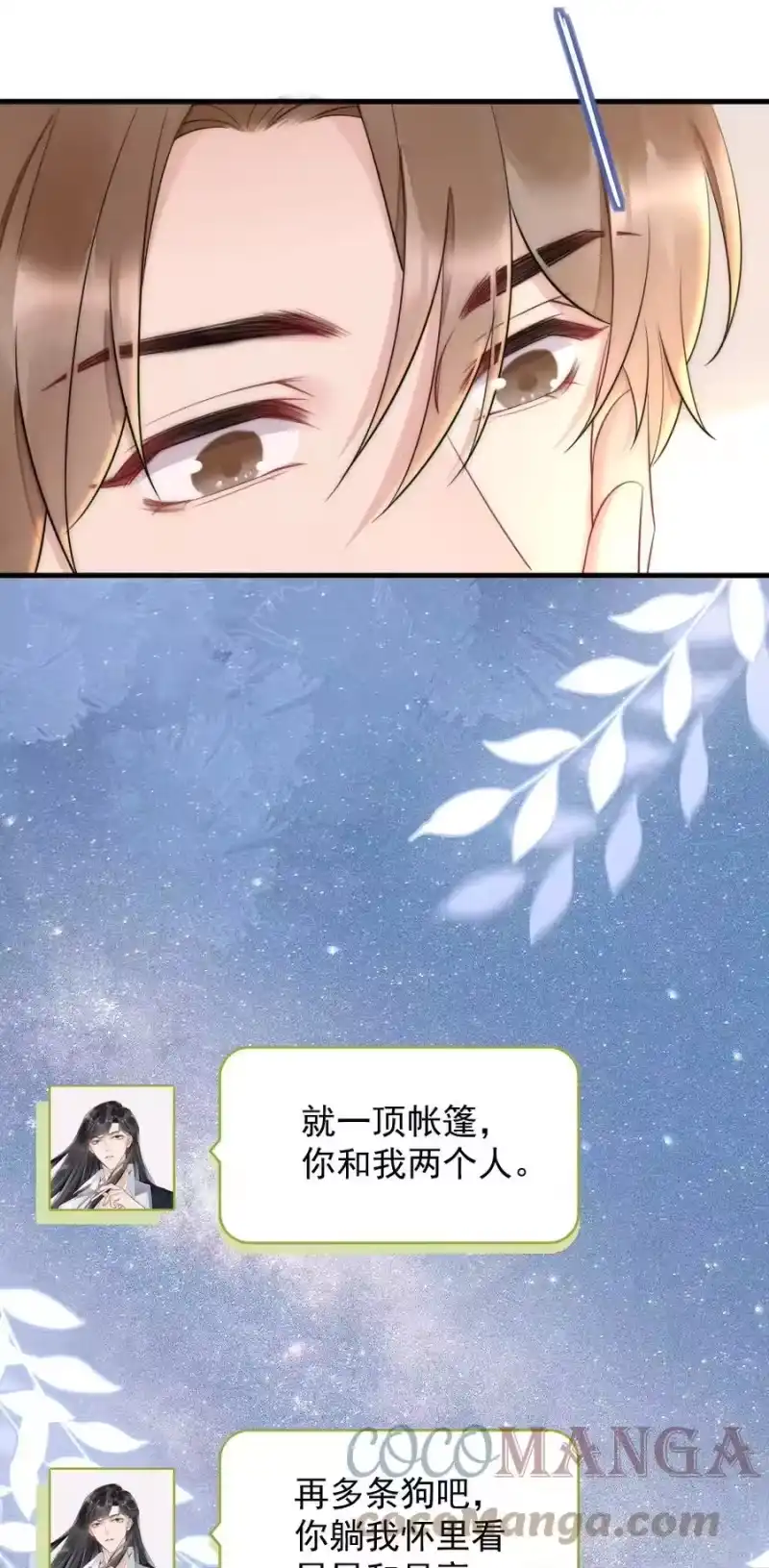 彩虹琥珀_h 031 去露营吧 第21页