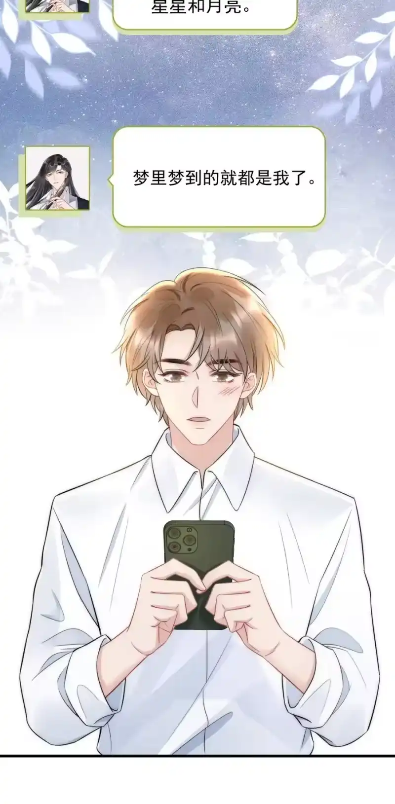 彩虹琥珀_h 031 去露营吧 第22页