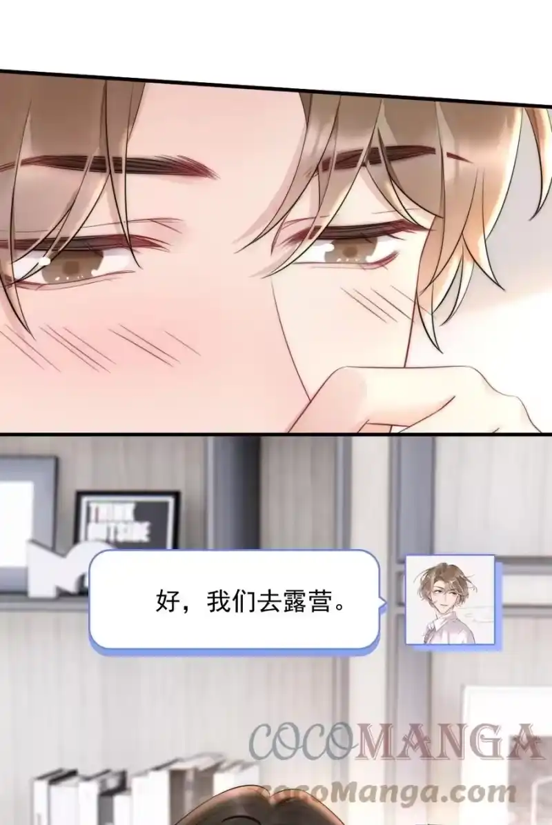 彩虹琥珀_h 031 去露营吧 第23页