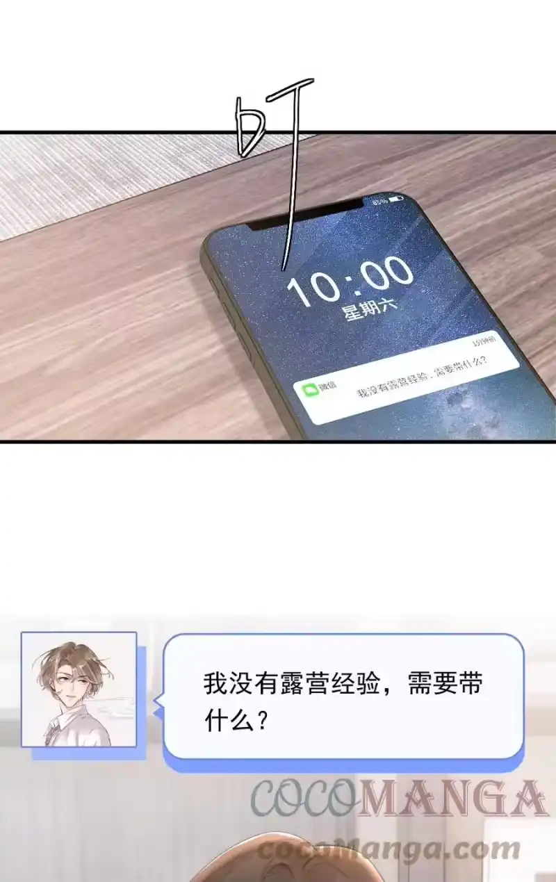彩虹琥珀_h 031 去露营吧 第37页