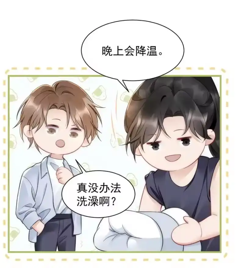 彩虹琥珀_h 033 我不是生气 第12页