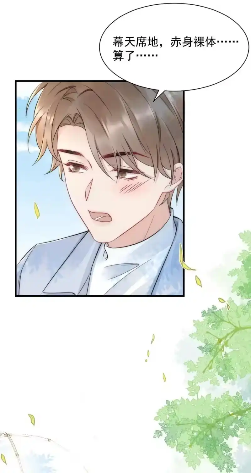 彩虹琥珀_h 033 我不是生气 第14页