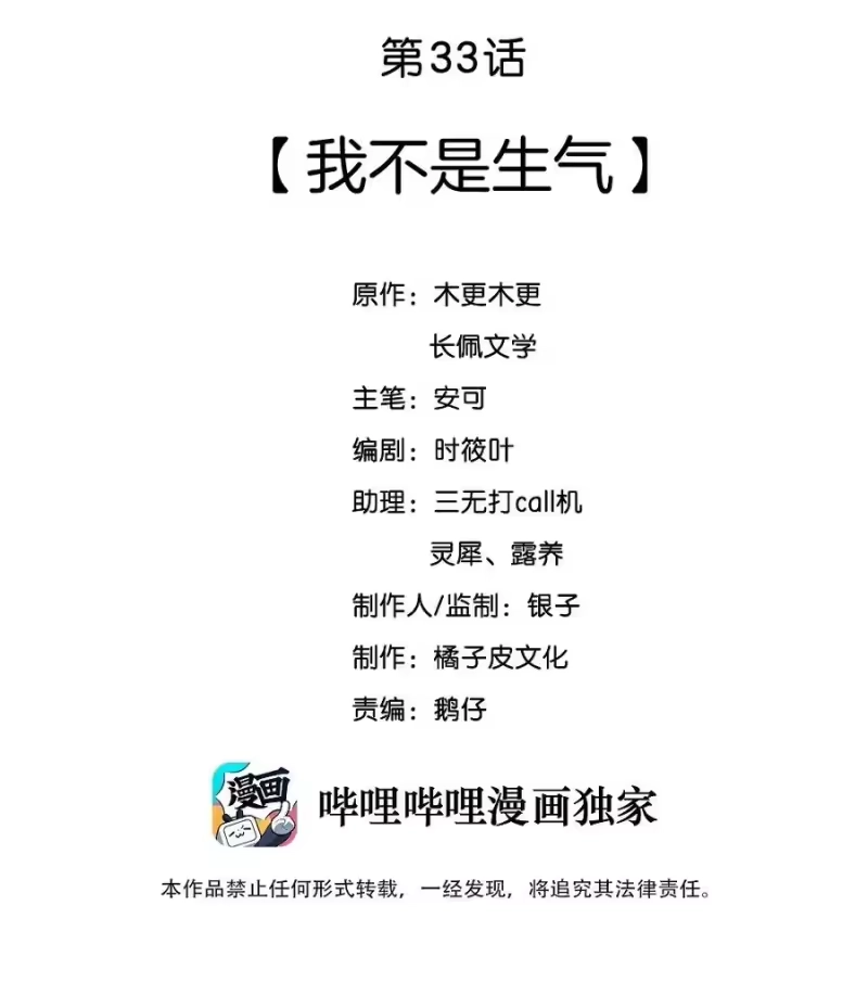 彩虹琥珀_h 033 我不是生气 第2页
