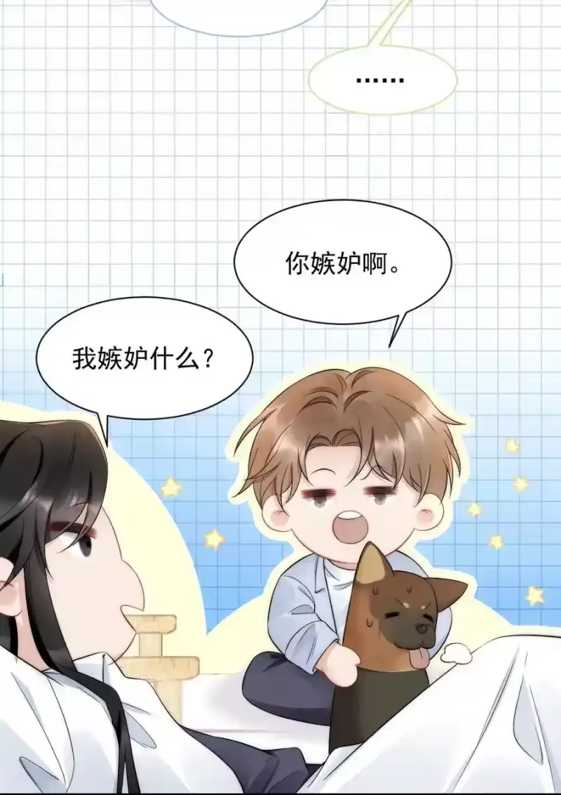 彩虹琥珀_h 033 我不是生气 第20页