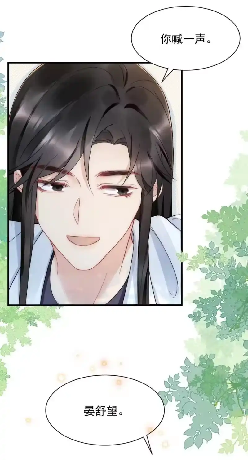 彩虹琥珀_h 033 我不是生气 第24页