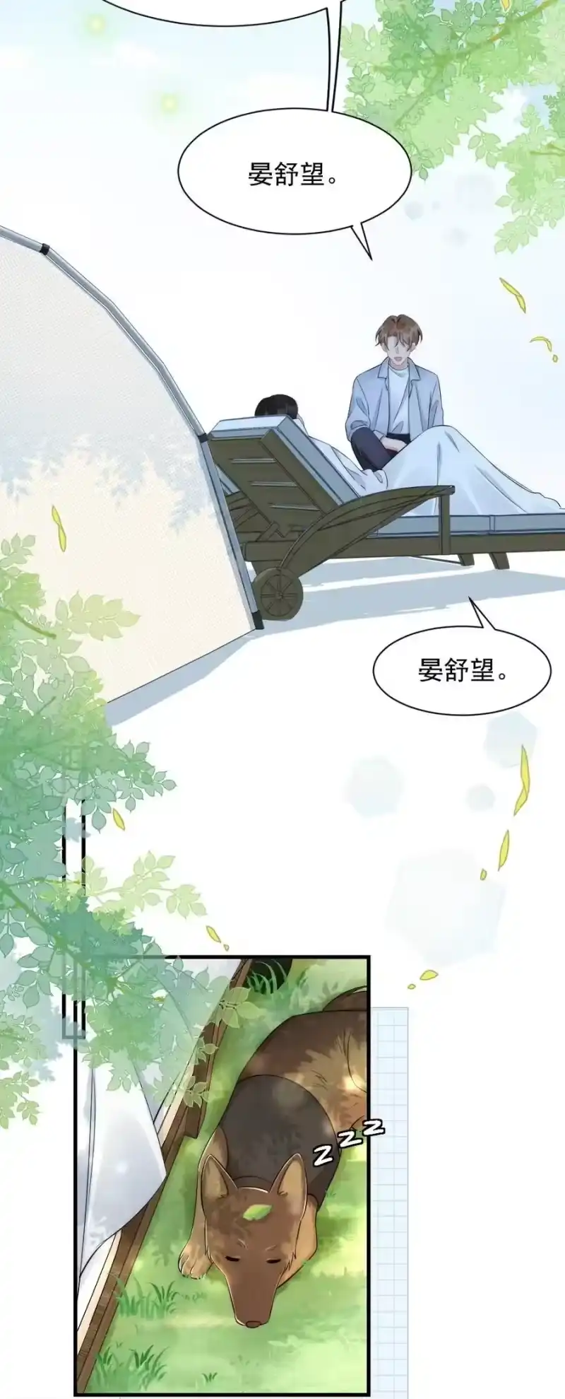 彩虹琥珀_h 033 我不是生气 第26页