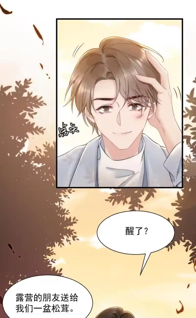 彩虹琥珀_h 033 我不是生气 第32页
