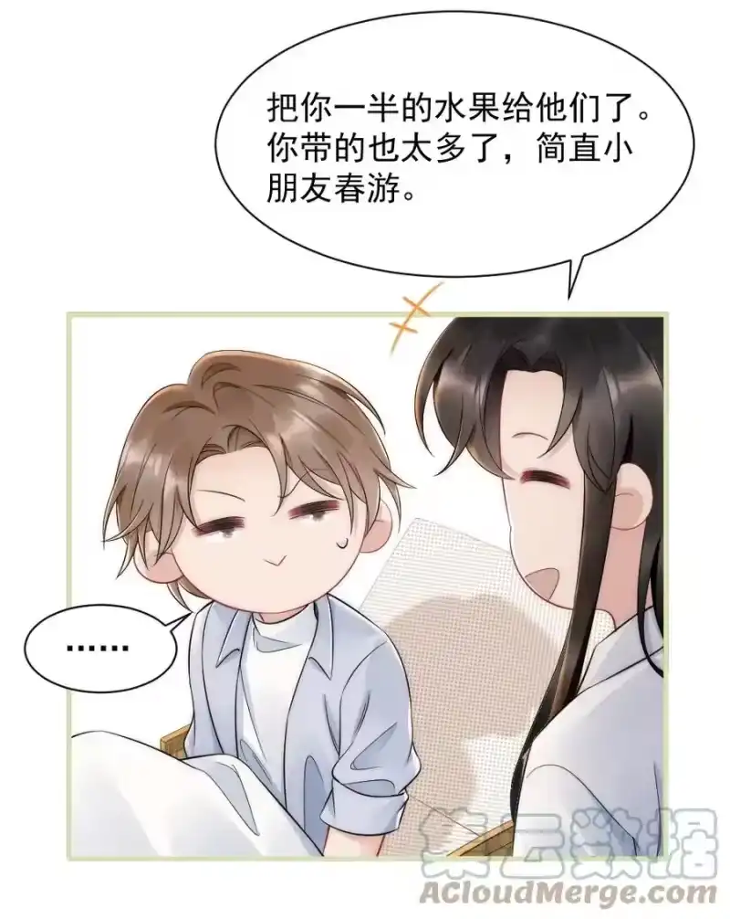 彩虹琥珀_h 033 我不是生气 第34页