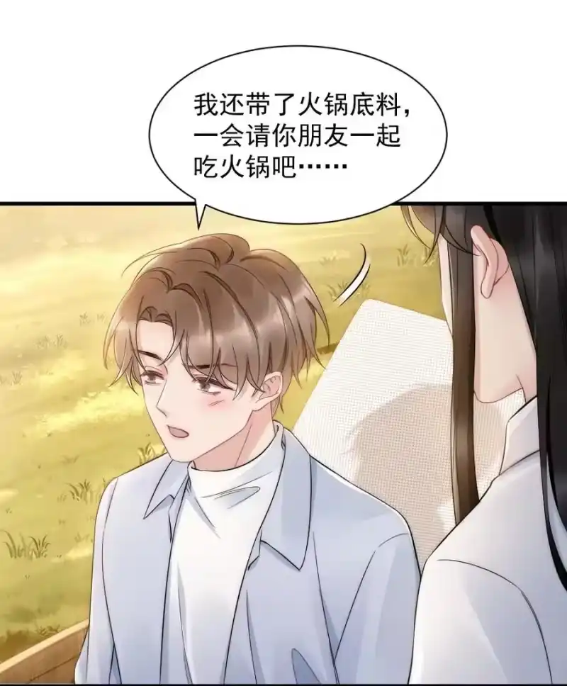 彩虹琥珀_h 033 我不是生气 第35页