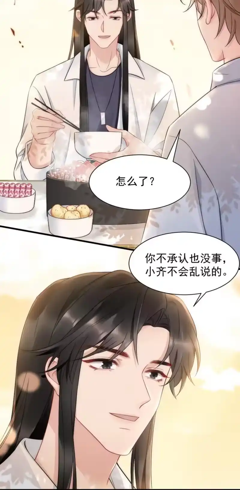 彩虹琥珀_h 033 我不是生气 第44页