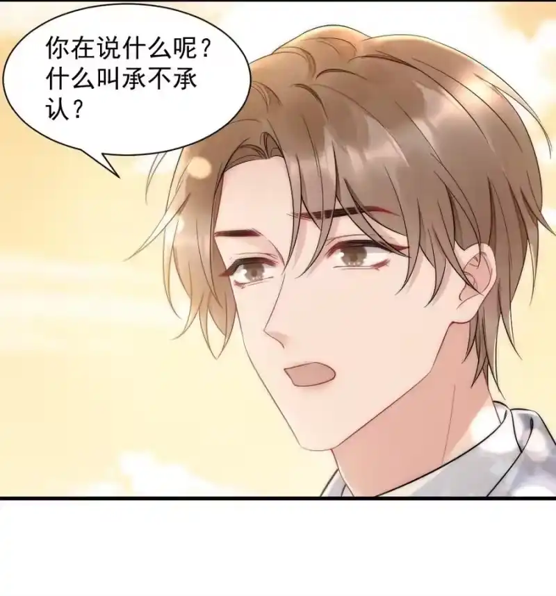 彩虹琥珀_h 033 我不是生气 第45页