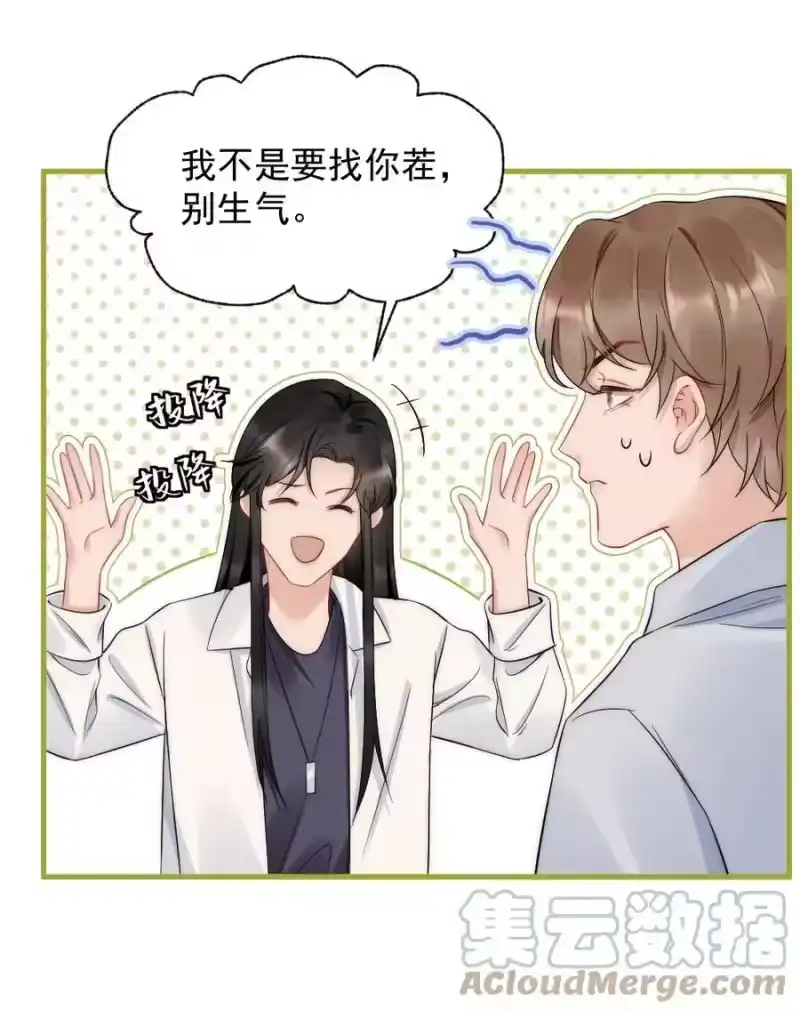 彩虹琥珀_h 033 我不是生气 第46页