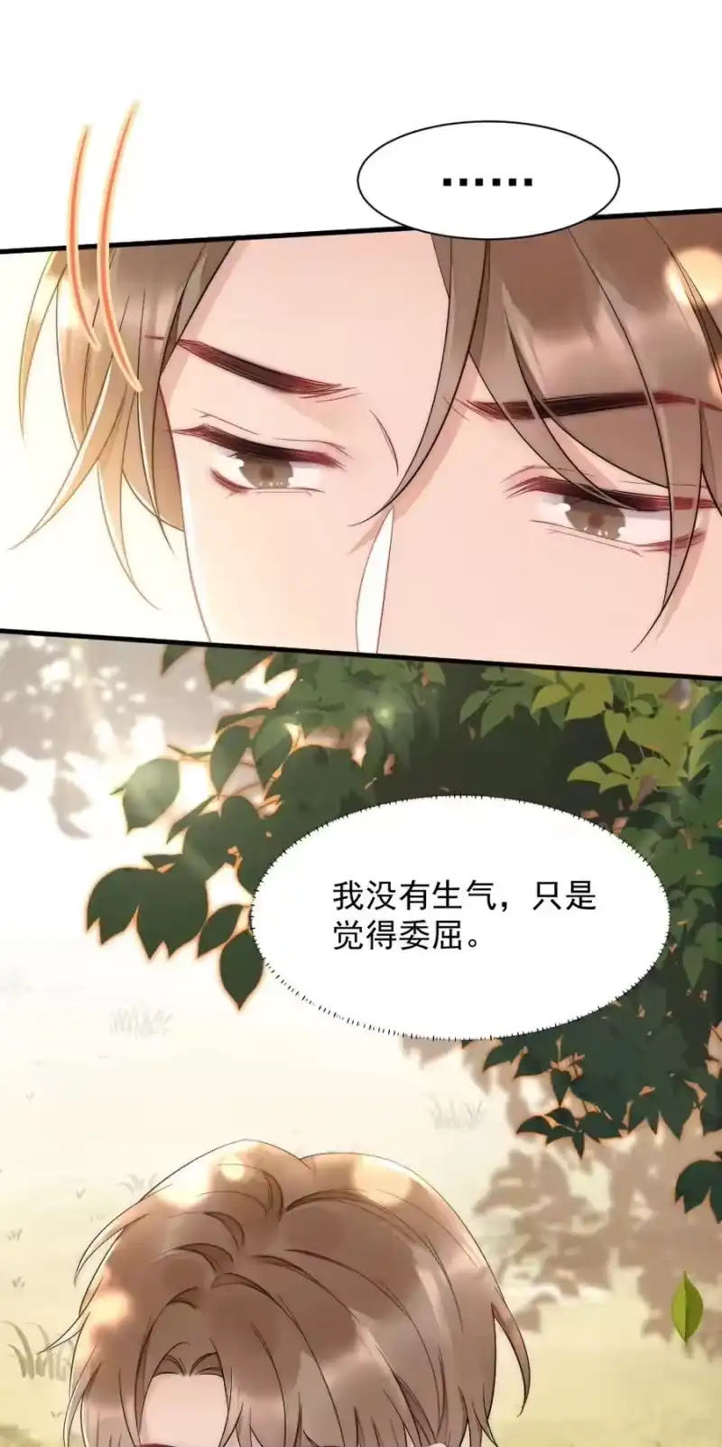 彩虹琥珀_h 033 我不是生气 第47页