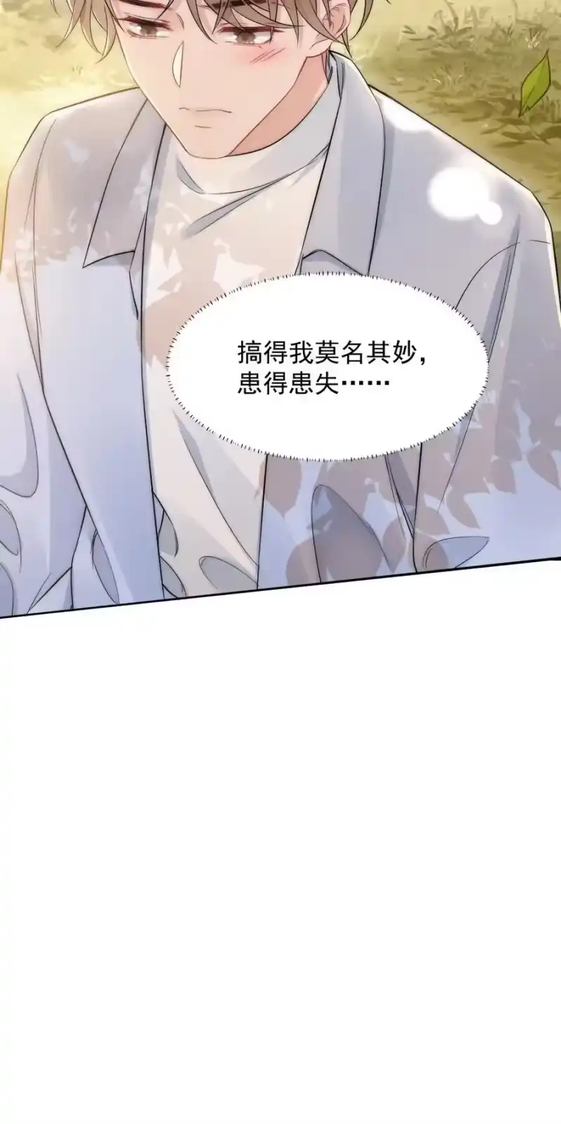 彩虹琥珀_h 033 我不是生气 第48页