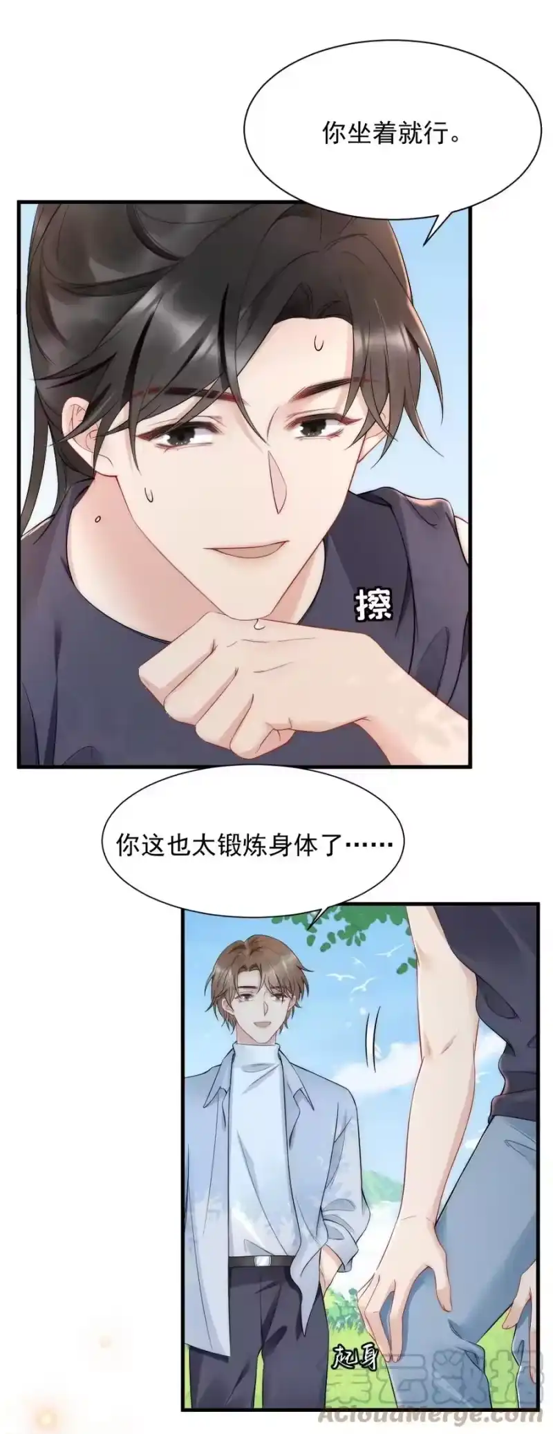 彩虹琥珀_h 033 我不是生气 第7页